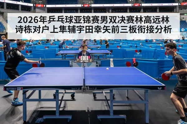 table tennis doubles match