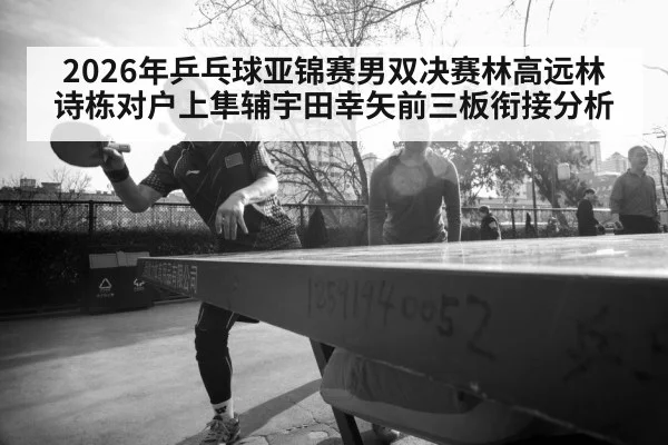 table tennis players action